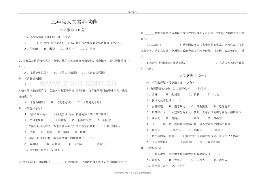 甘肃省三校生高考人文素养模拟题教学内容.docx_第2页