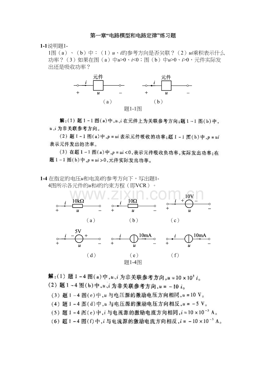 《电路原理》作业及答案讲课教案.doc_第2页