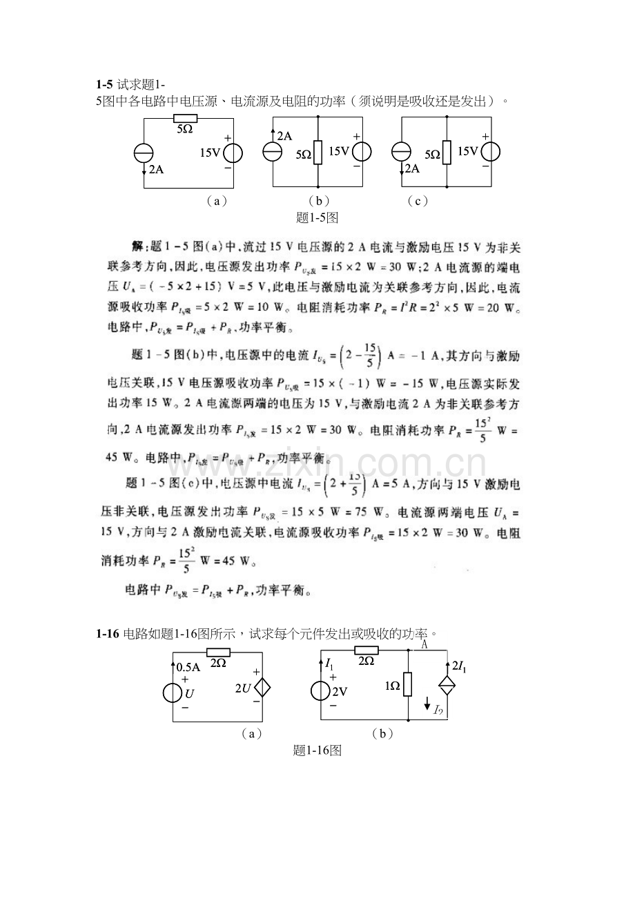 《电路原理》作业及答案讲课教案.doc_第3页