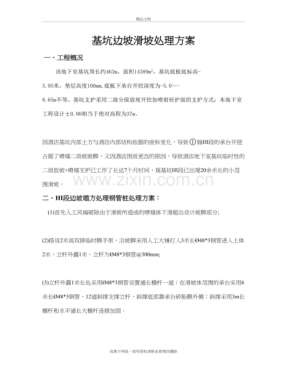 基坑边坡塌方处理方案复习课程.doc_第2页