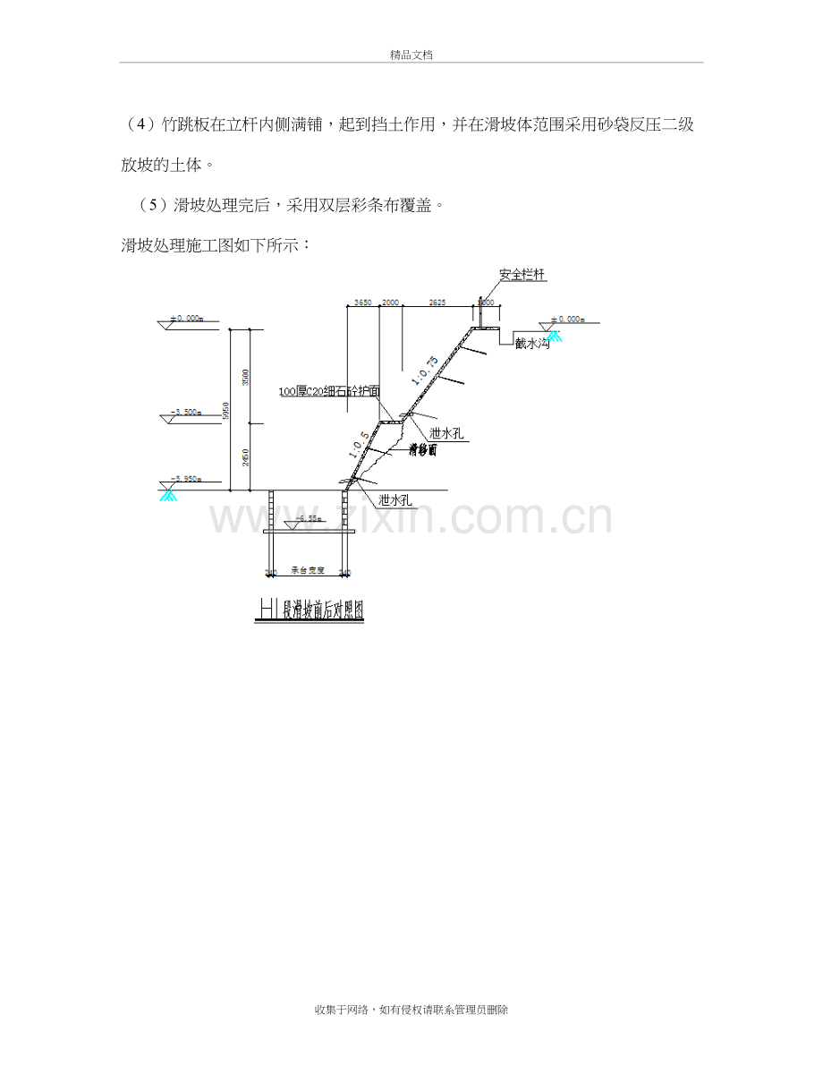 基坑边坡塌方处理方案复习课程.doc_第3页