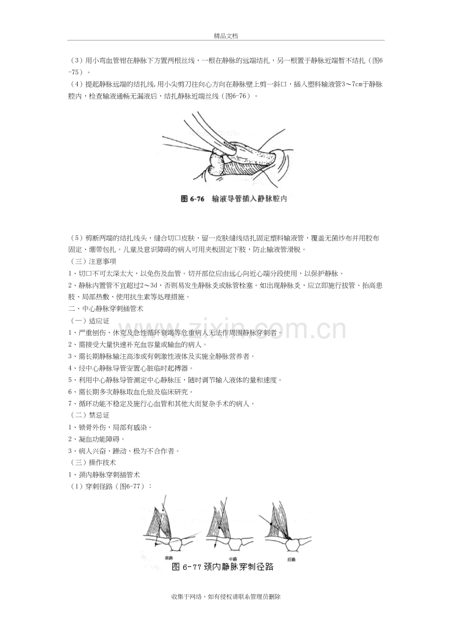 静脉切开术教程文件.doc_第3页