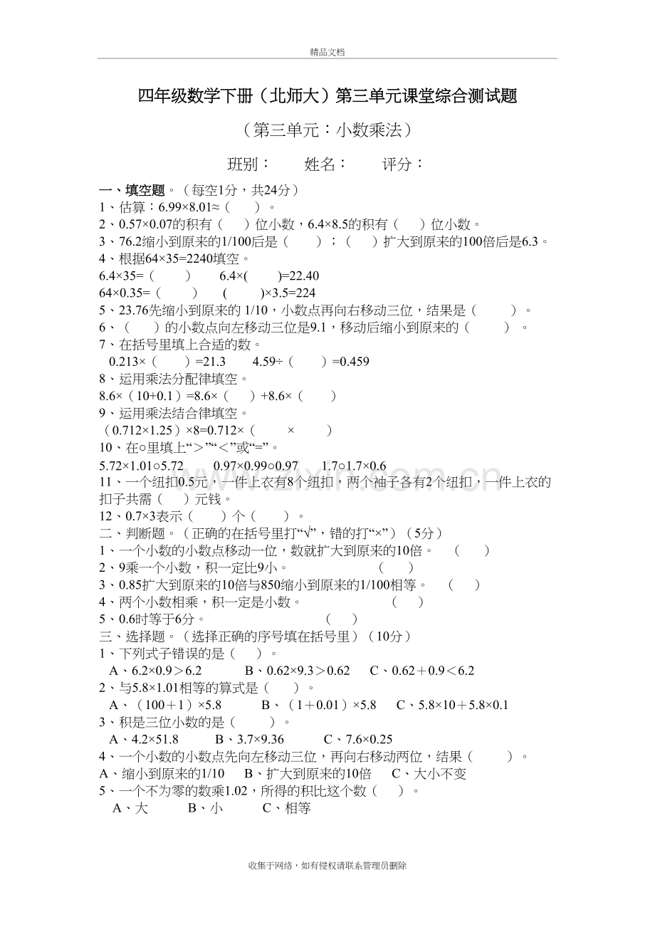 北师大版四年级下册数学第三单元测试卷一(含答案)复习过程.doc_第2页