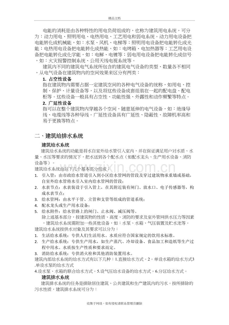 我对建筑设备工程的认识资料讲解.doc_第3页