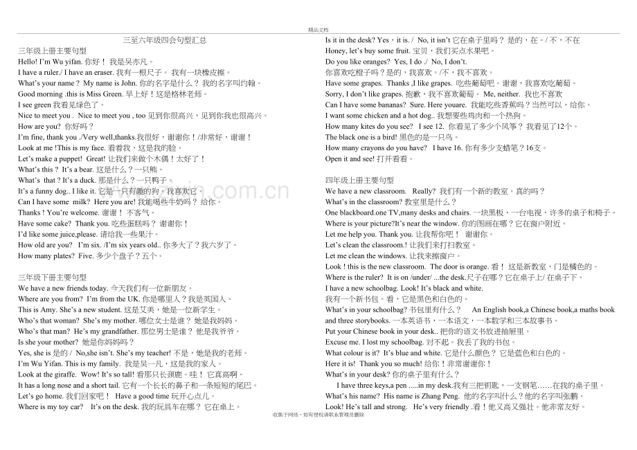 新PEP版三至六年级四会句型汇总培训讲学.doc_第2页