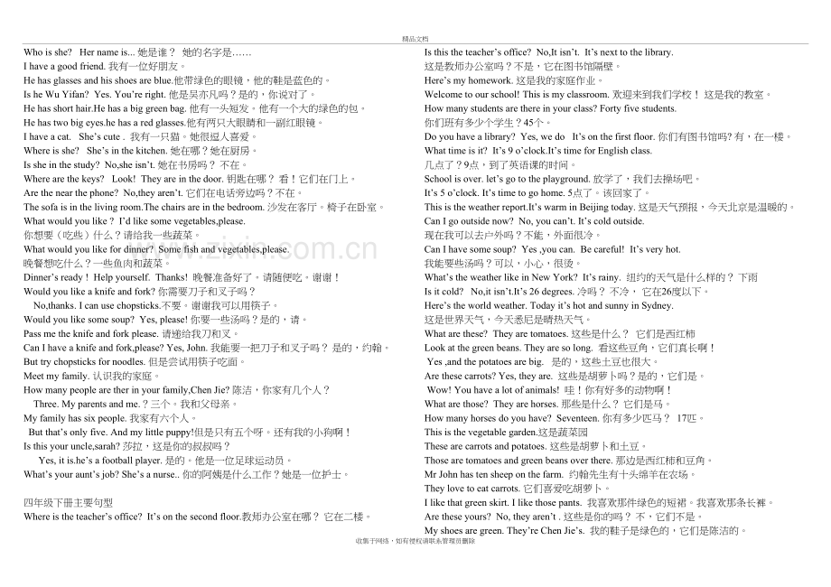 新PEP版三至六年级四会句型汇总培训讲学.doc_第3页