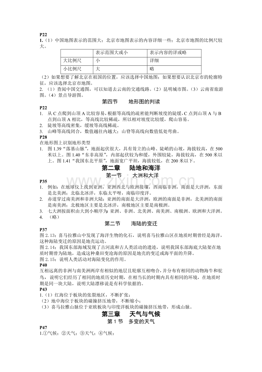 七年级地理人教版上册课本活动题答案资料讲解.doc_第2页