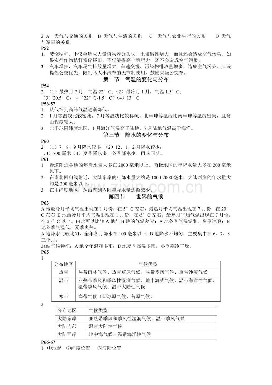 七年级地理人教版上册课本活动题答案资料讲解.doc_第3页