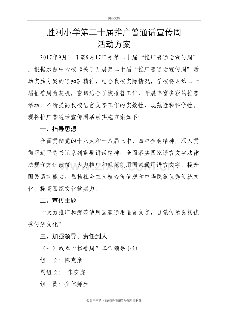 胜利小学第二十届推广普通话宣传周活动方案教案资料.doc_第2页