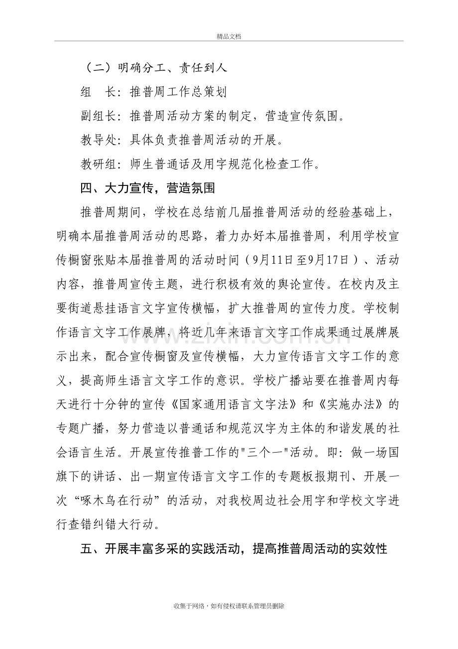 胜利小学第二十届推广普通话宣传周活动方案教案资料.doc_第3页