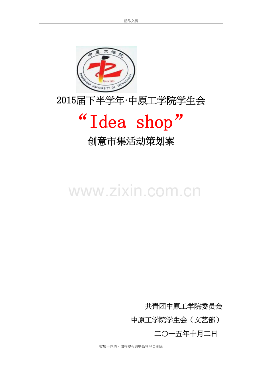 “idea-shop”创意市集策划案演示教学.doc_第2页