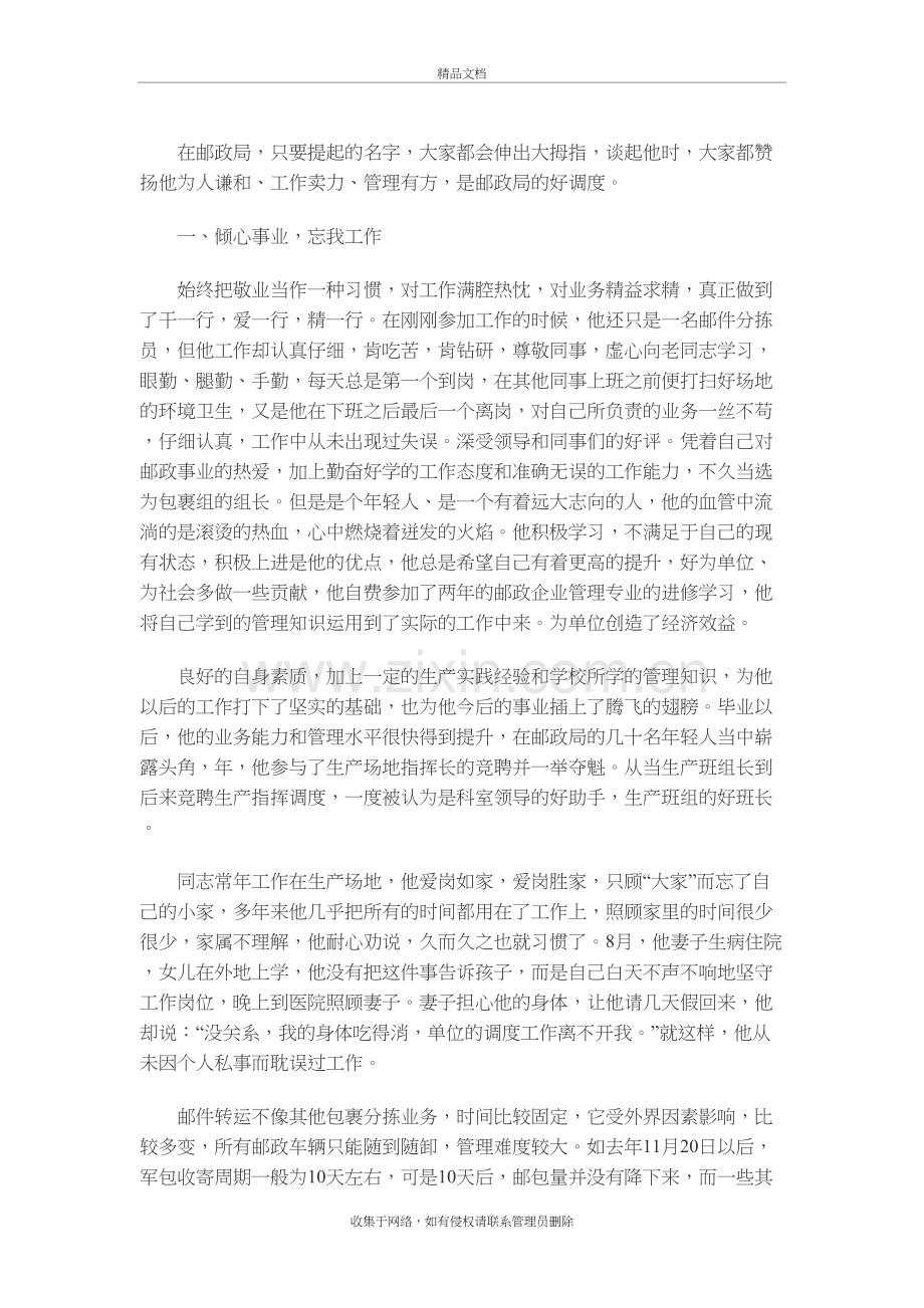 邮政员工先进事迹材料教学提纲.doc_第2页