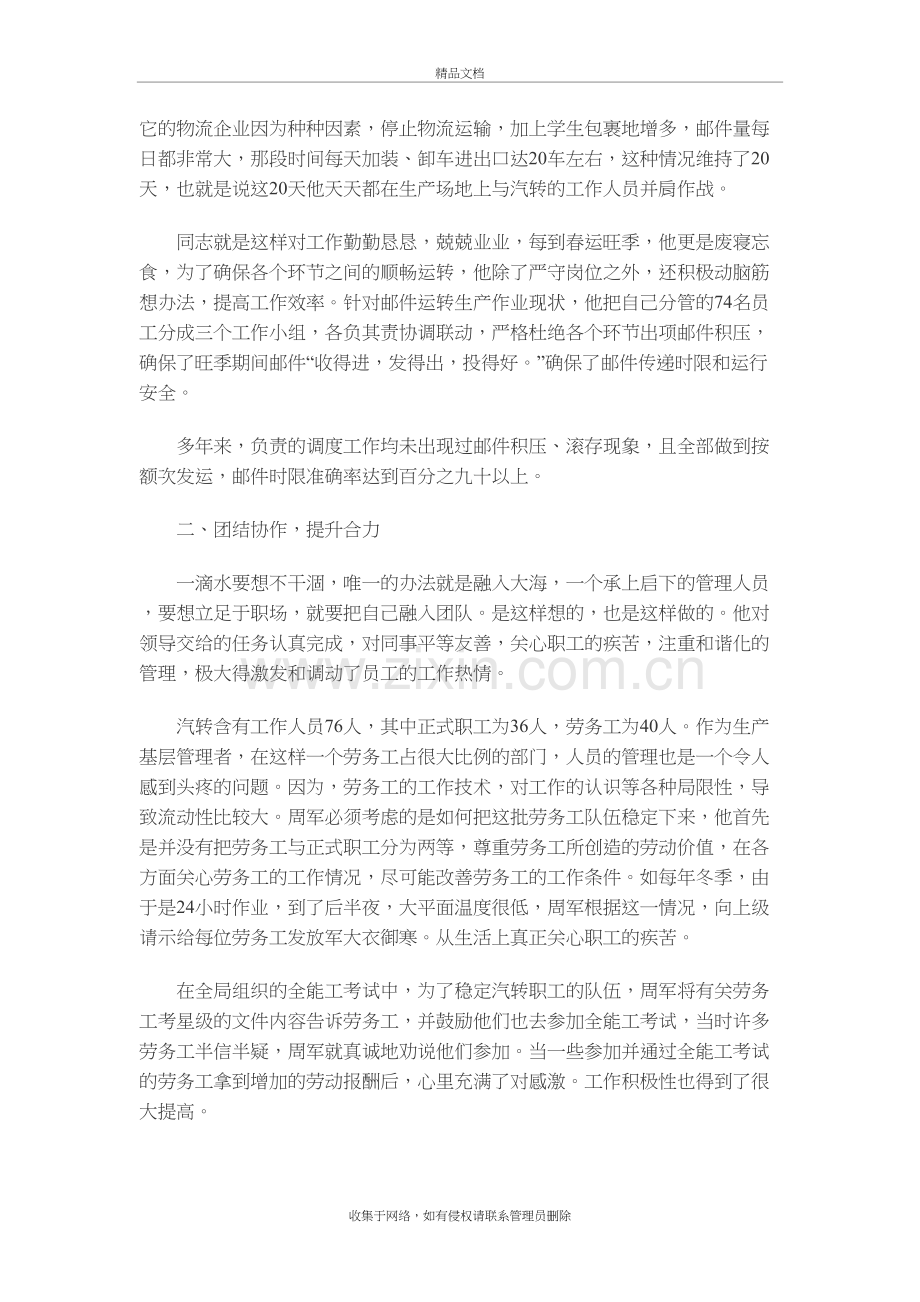 邮政员工先进事迹材料教学提纲.doc_第3页