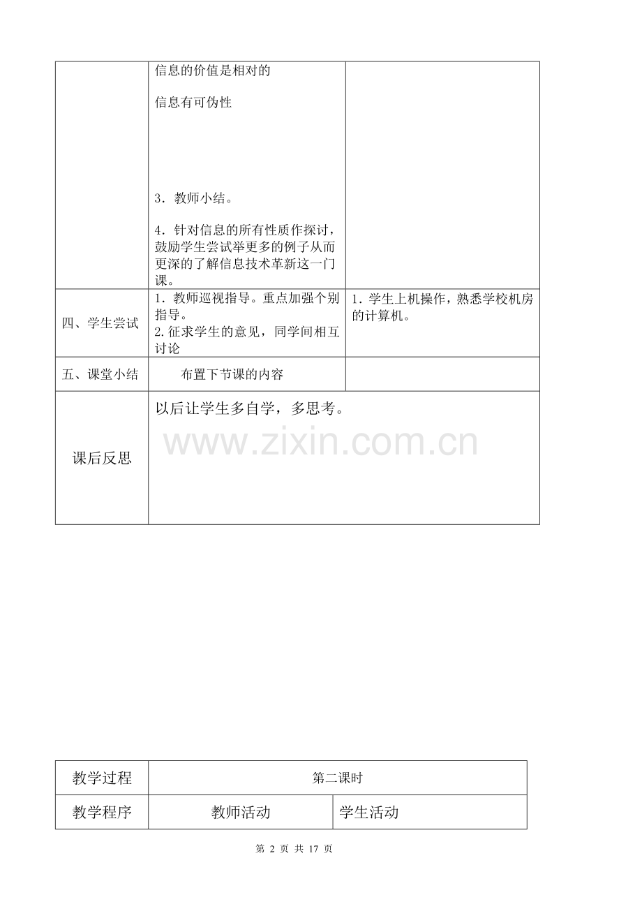 七年级第9册信息技术教案教案资料.doc_第2页