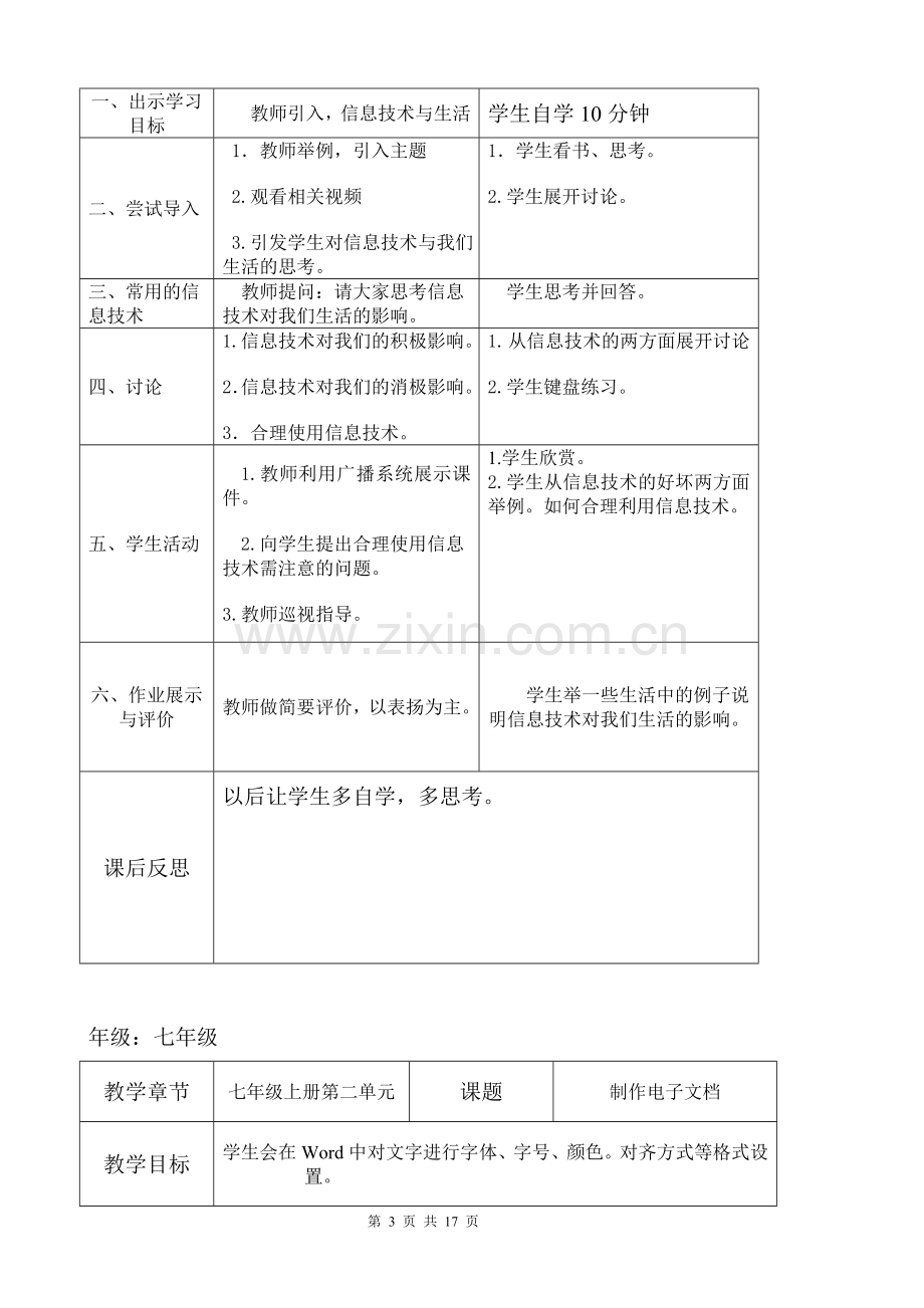 七年级第9册信息技术教案教案资料.doc_第3页