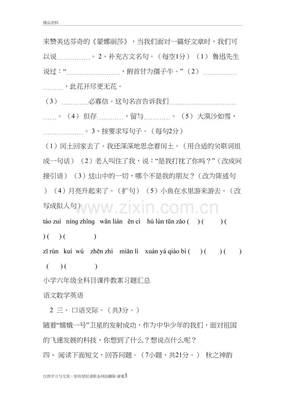 人教版六年级上册语文测试卷培训资料.doc_第3页