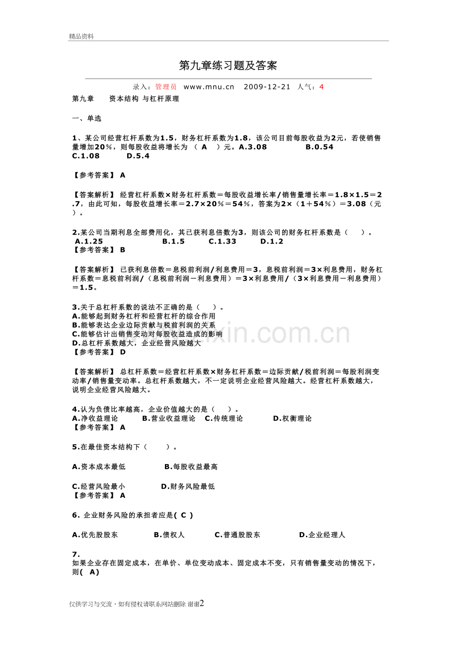 第九章练习题及答案教学教材.doc_第2页