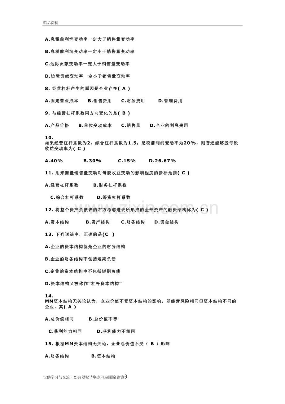 第九章练习题及答案教学教材.doc_第3页