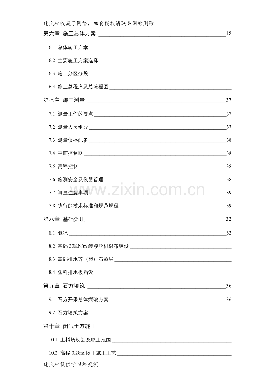 农业综合开发中低产田改造项目渠系工程说课材料.doc_第2页