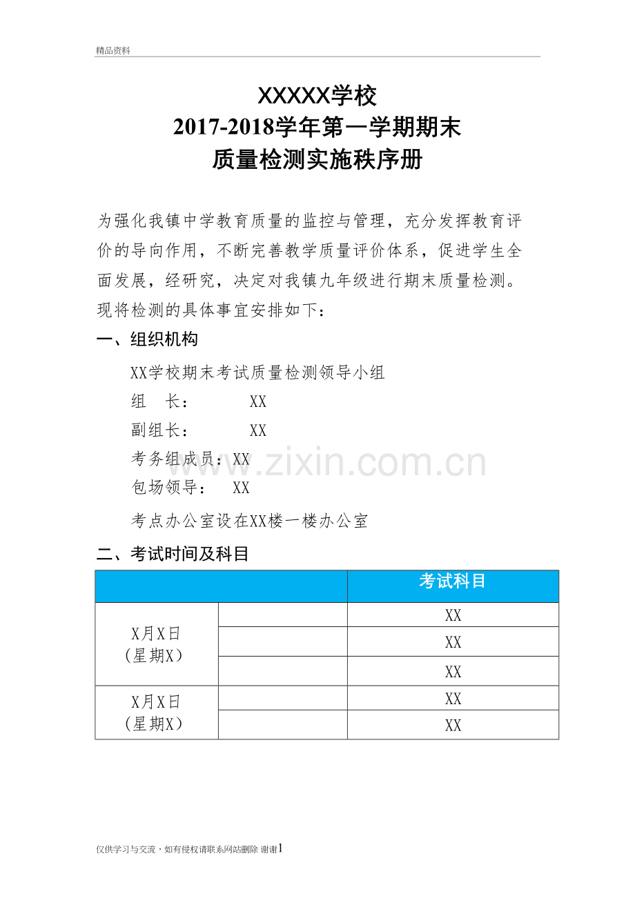 2018期末考试秩序册资料讲解.doc_第3页