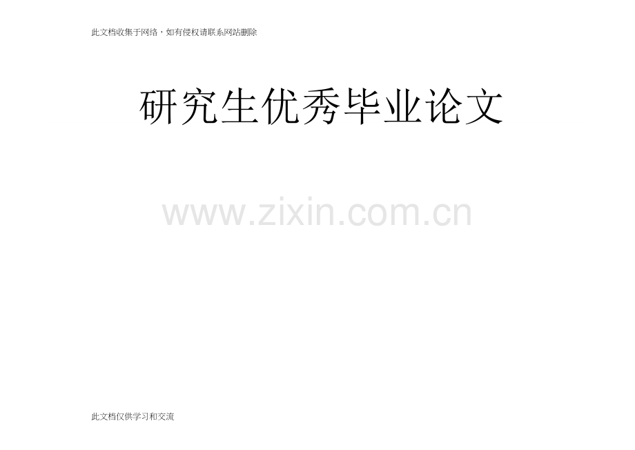 新中国科技政策的历史演进述评研究演示教学.docx_第1页