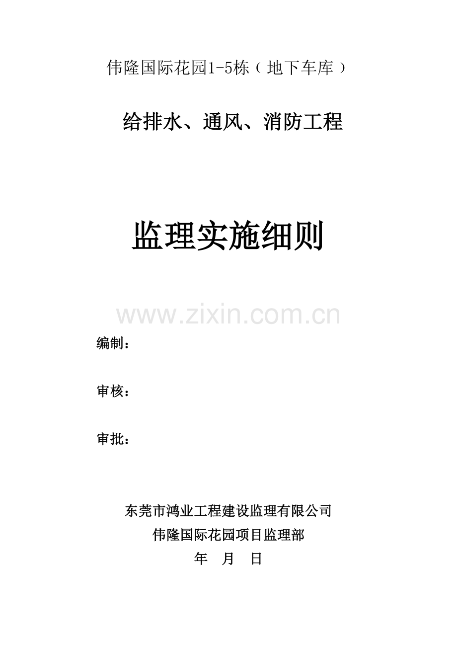 给排水、通风、消防监理细则资料讲解.doc_第1页