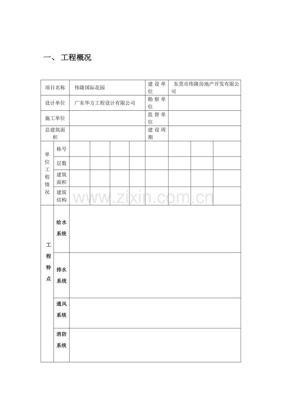 给排水、通风、消防监理细则资料讲解.doc_第3页