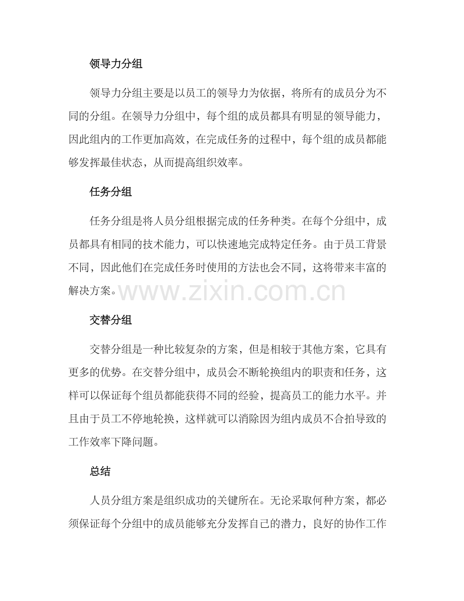 人员分组方案.docx_第2页