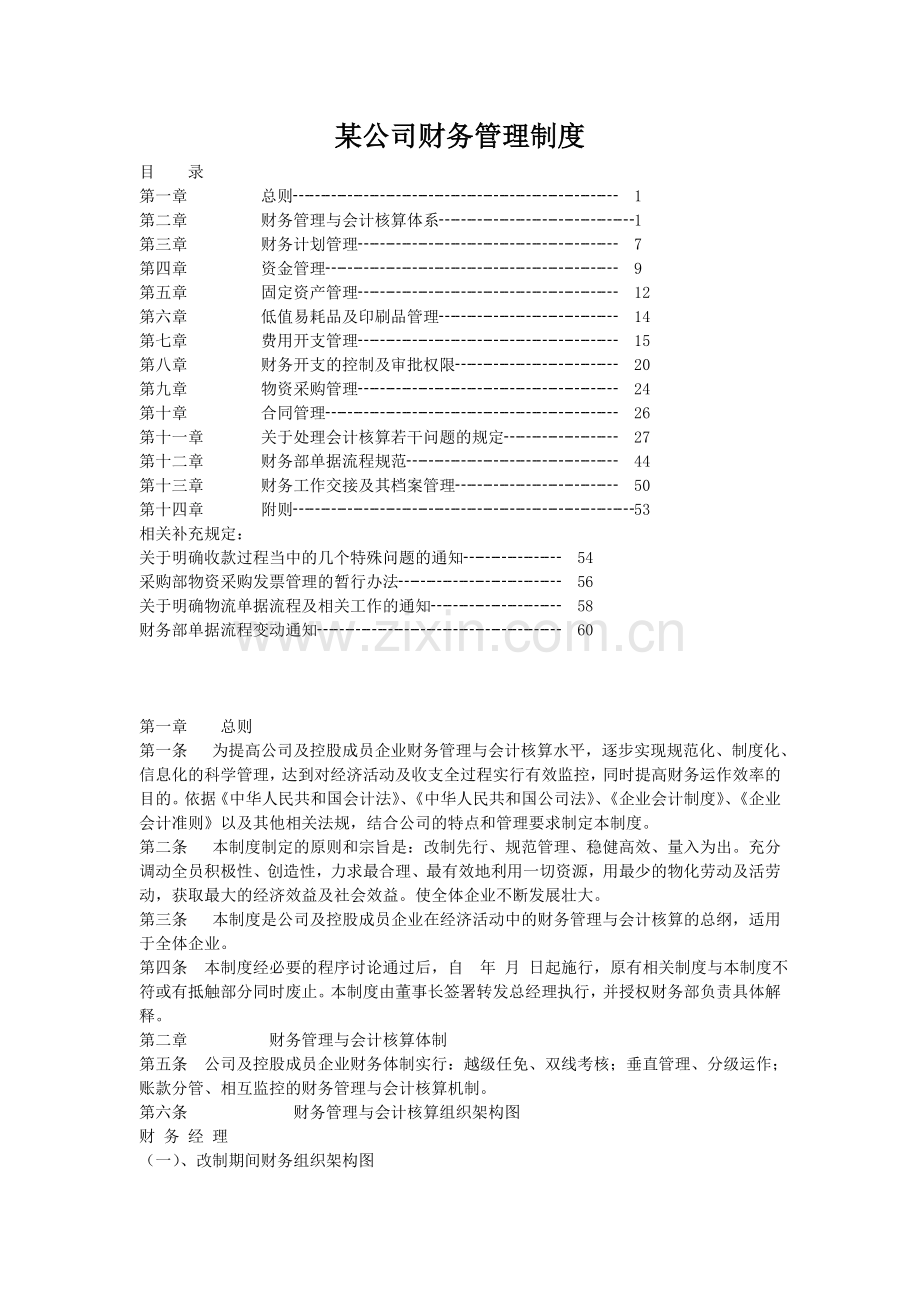 某公司财务制度资料讲解.doc_第1页