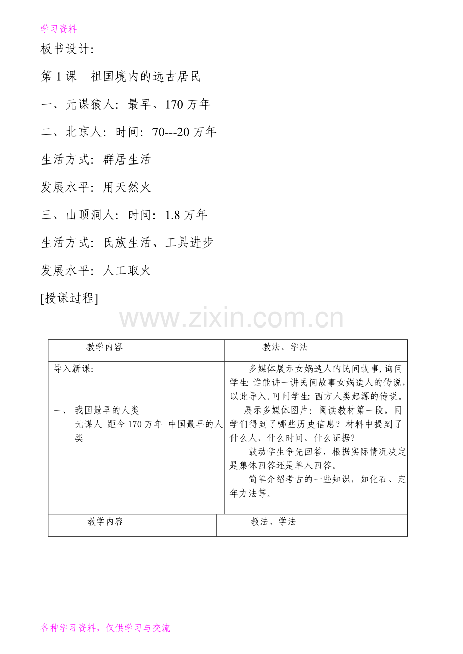 人教版历史七年级上册教案(全册)资料讲解.doc_第3页