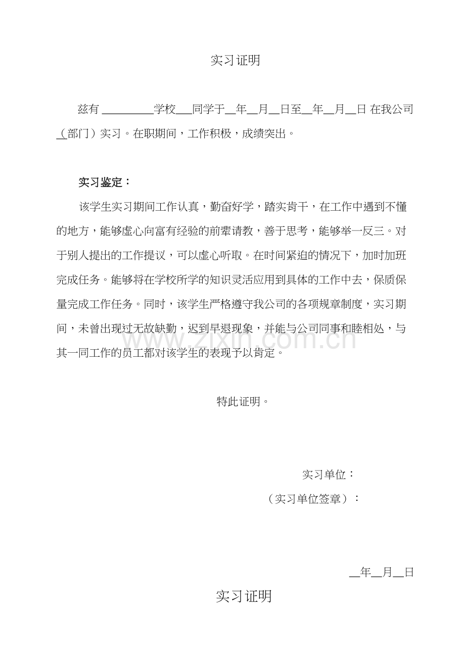 实习证明模板学习资料.doc_第2页