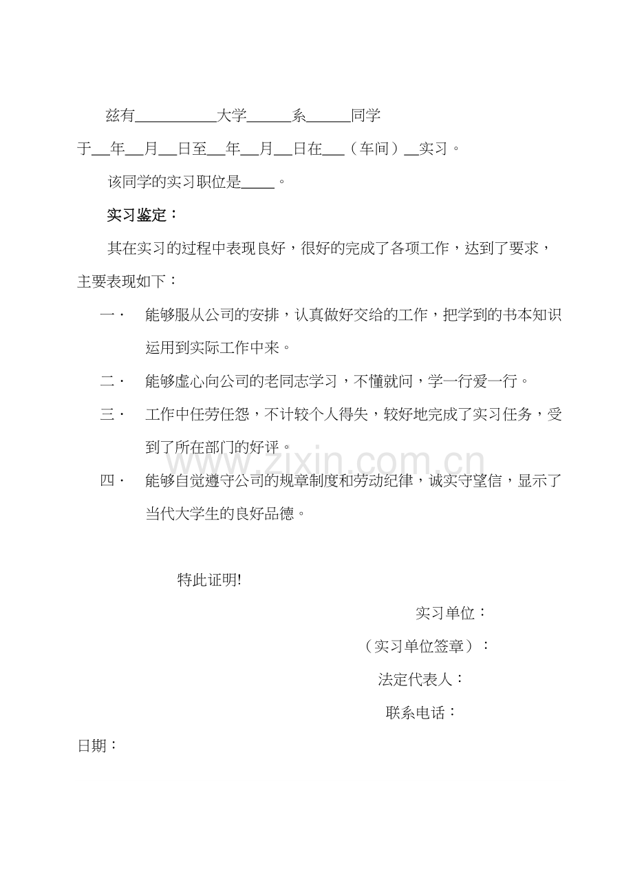 实习证明模板学习资料.doc_第3页