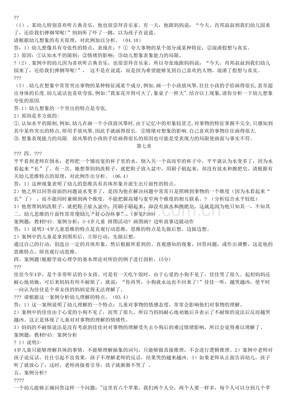 学前心理学案例分析答案上课讲义.doc_第3页