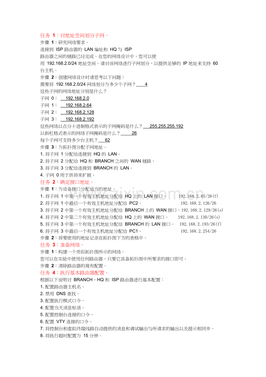 实验二静态路由配置教学文案.doc_第3页