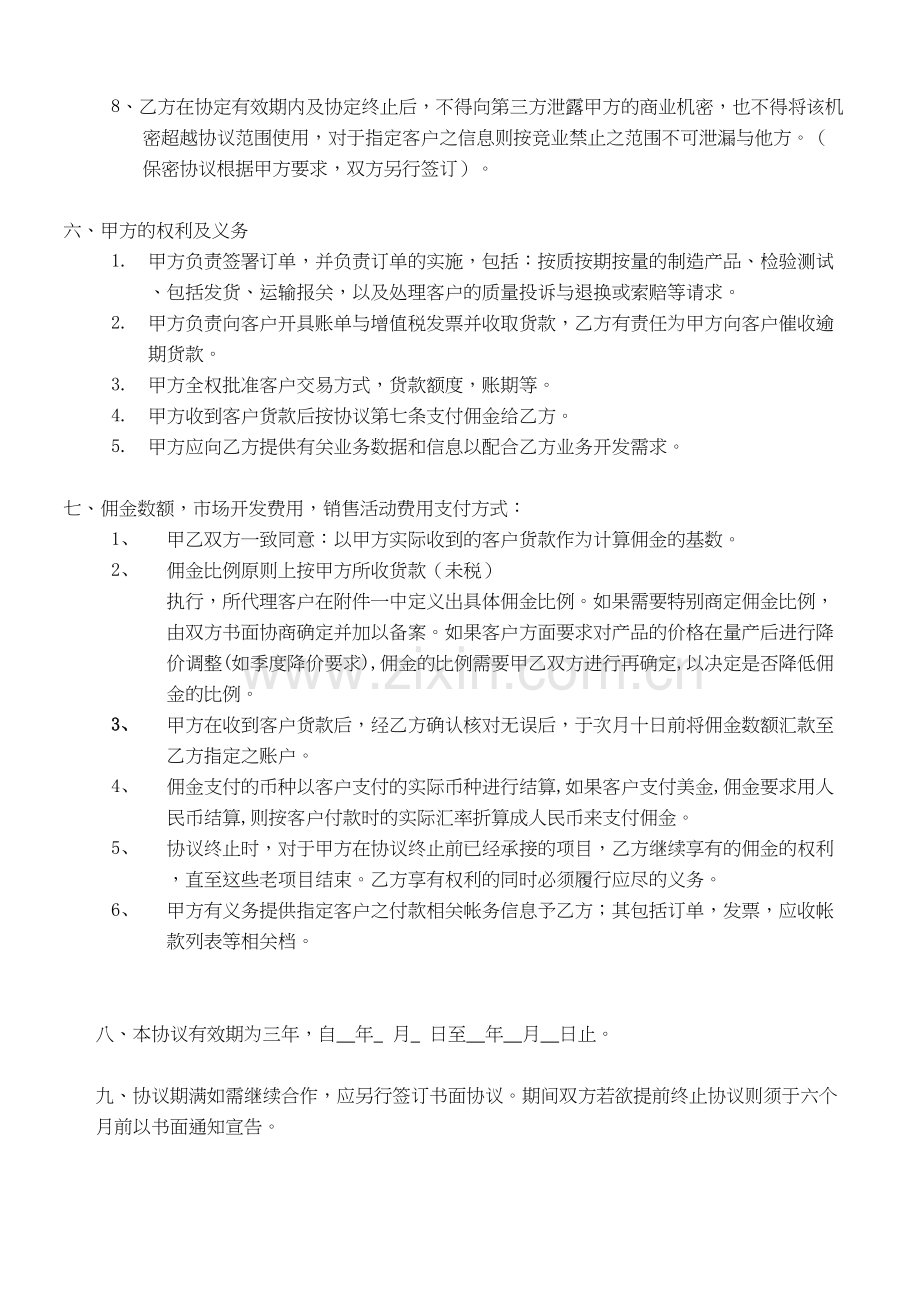 个人代理合作协议—模板讲解学习.doc_第3页