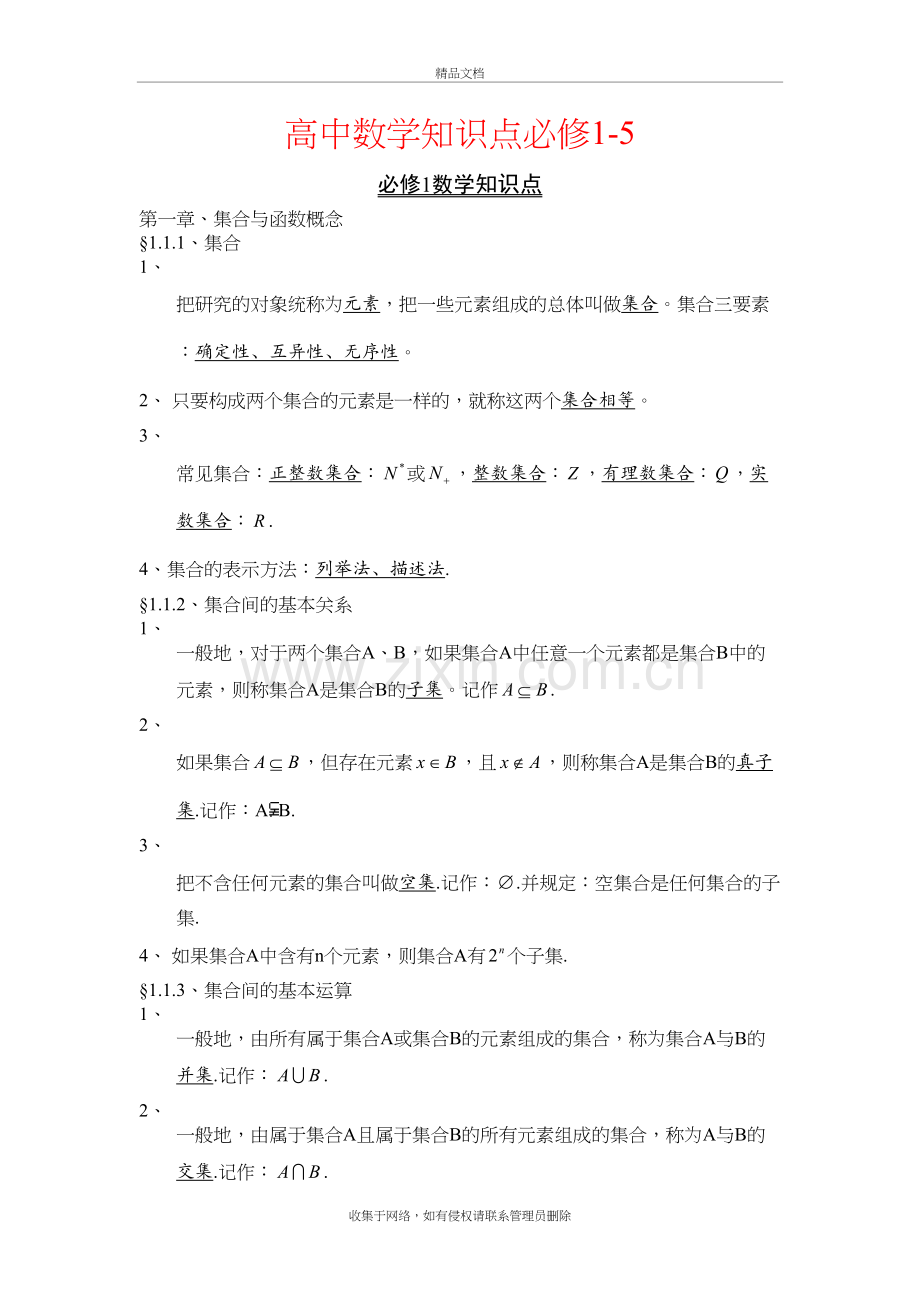 高中数学知识点公式大全word版本.doc_第2页