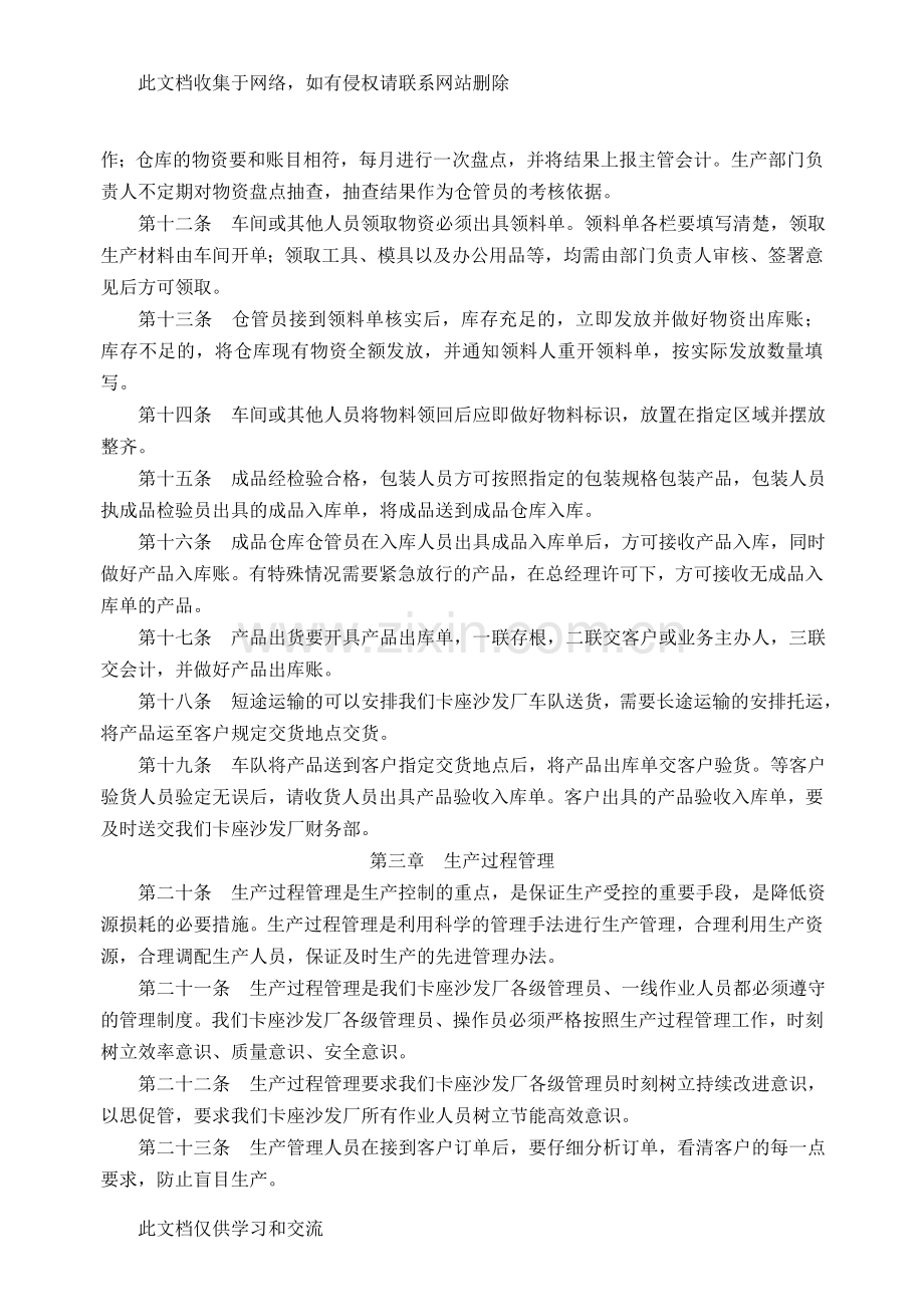 广州卡座沙发安全生产管理制度演示教学.doc_第2页