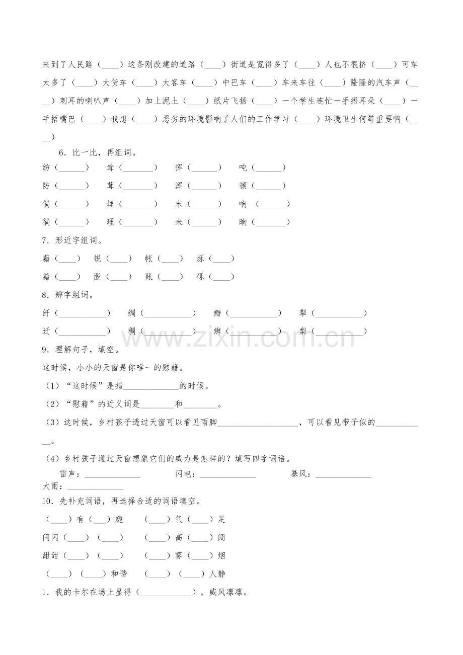 部编版四年级下册语文第一单元试卷(附答案)教程文件.doc_第3页