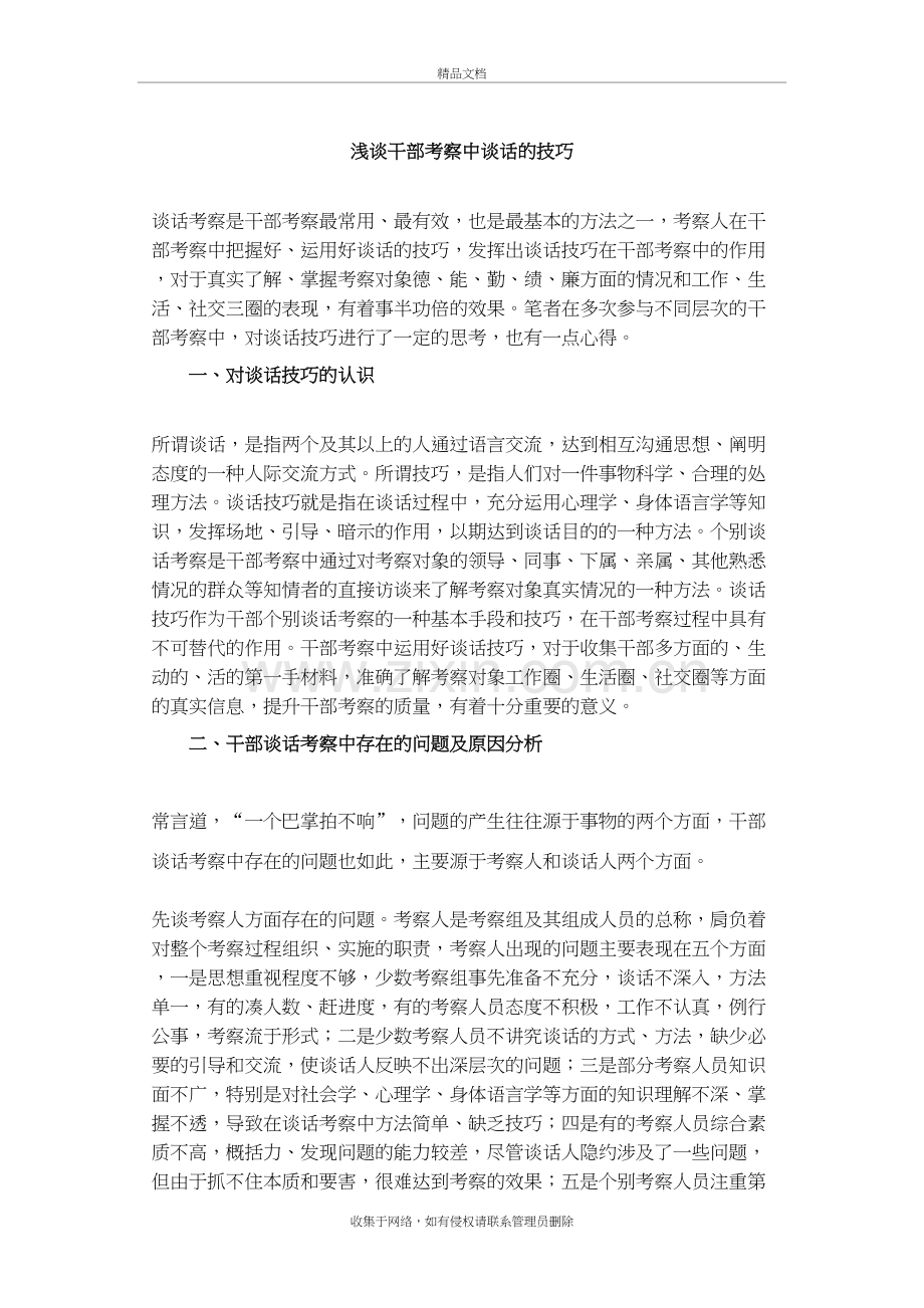 浅谈干部考察中谈话的技巧教学提纲.doc_第2页