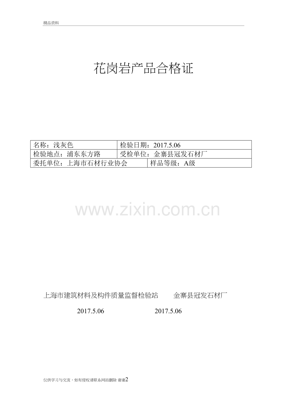 石材检验合格证培训资料.doc_第2页