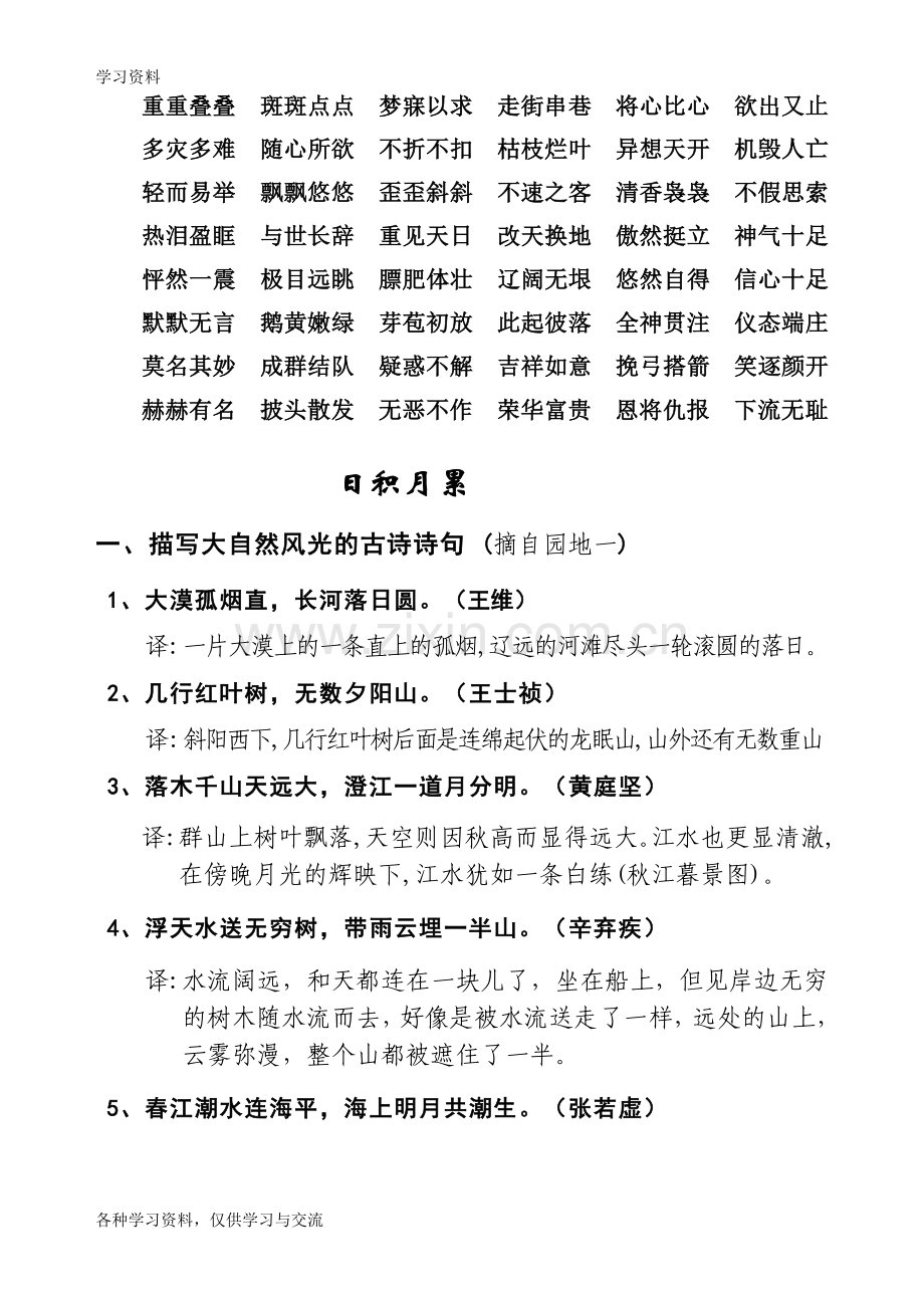 人教版四年级语文下册总复习资料(24页)培训资料.doc_第3页