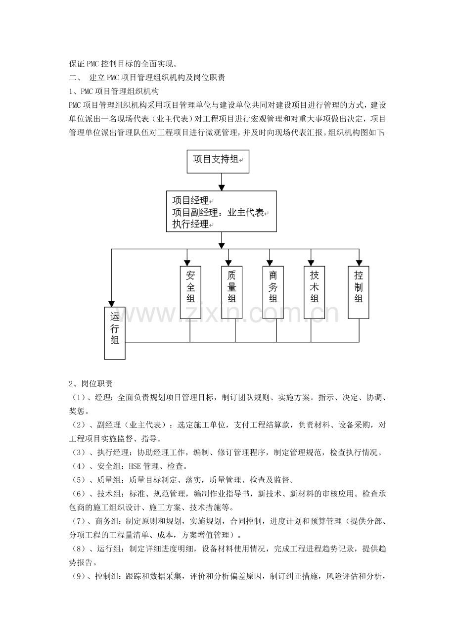 PMC管理模式在国内工程的应用word版本.doc_第2页