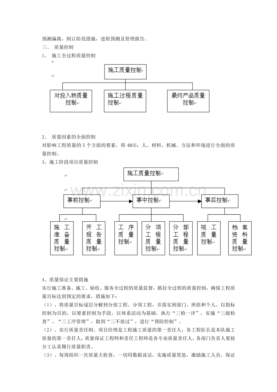 PMC管理模式在国内工程的应用word版本.doc_第3页