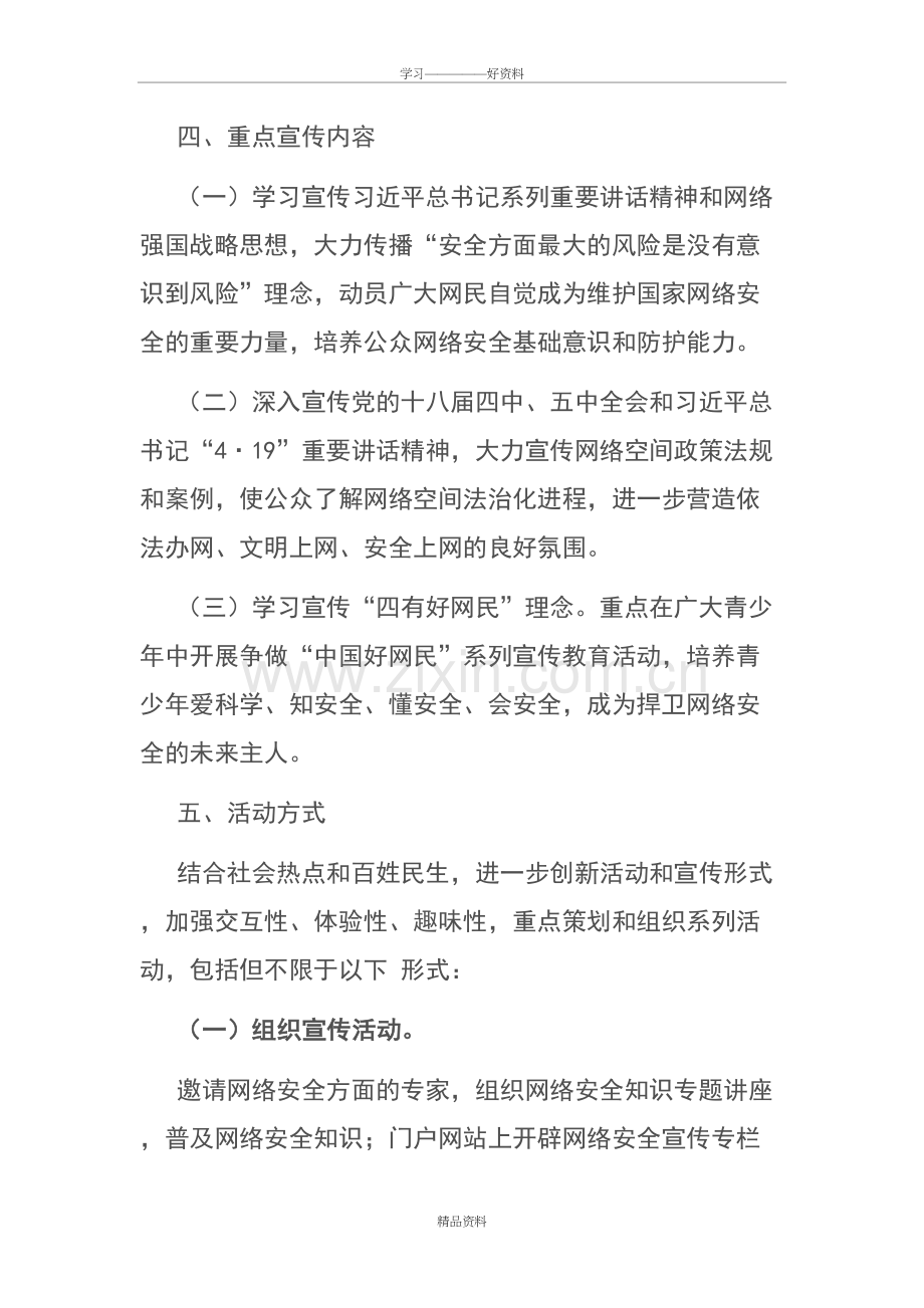 网络安全宣传活动方案学习资料.doc_第3页