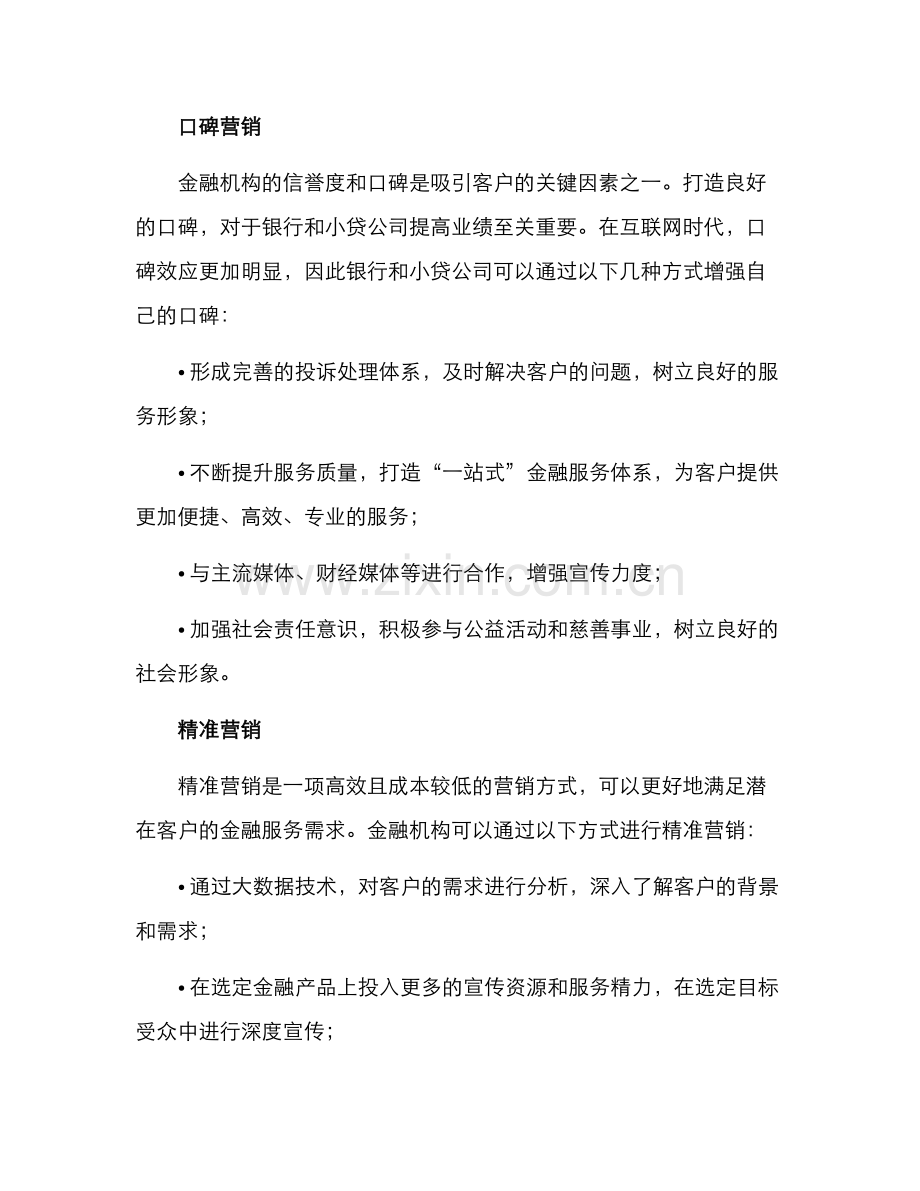 金融信贷推销业务方案.docx_第2页