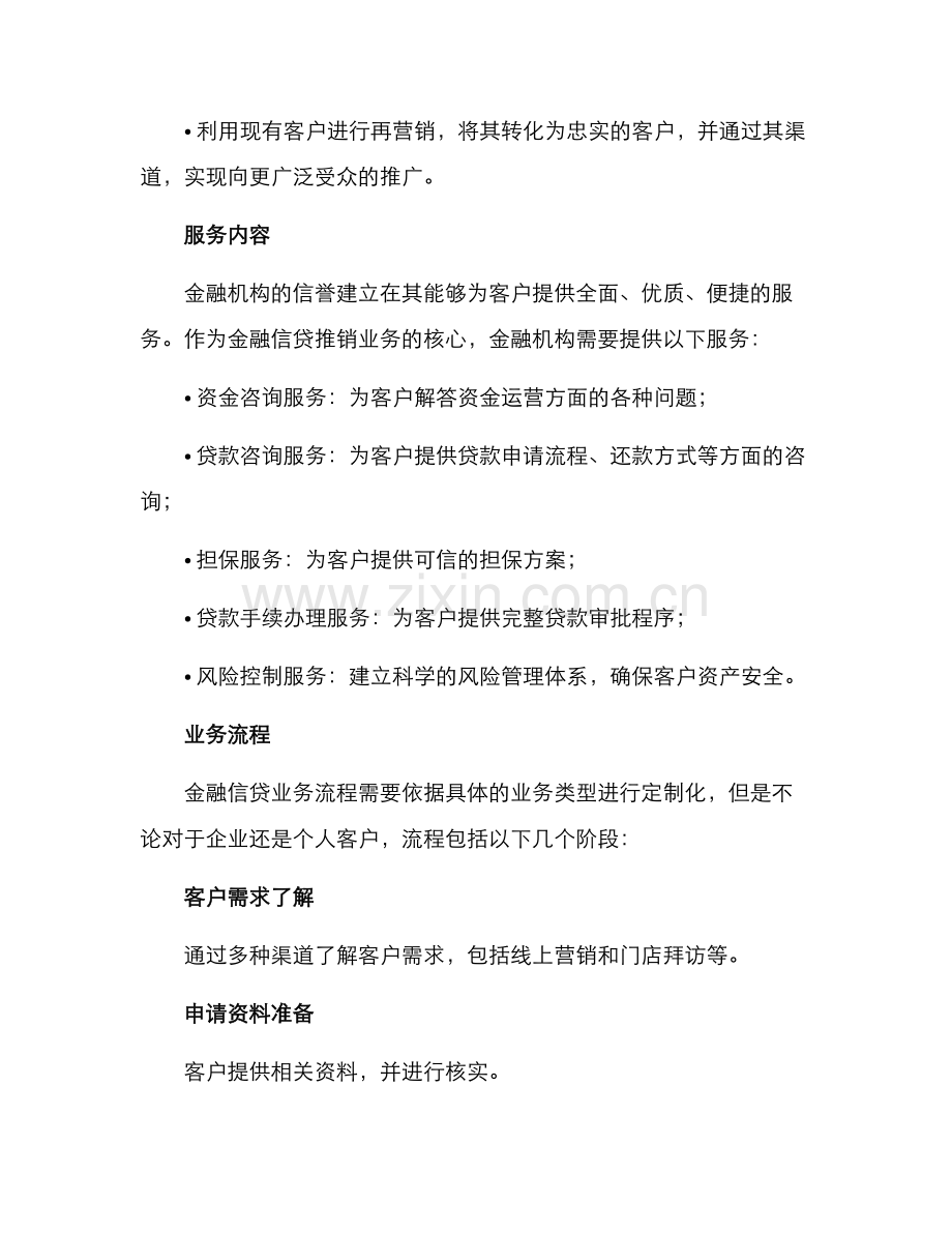 金融信贷推销业务方案.docx_第3页