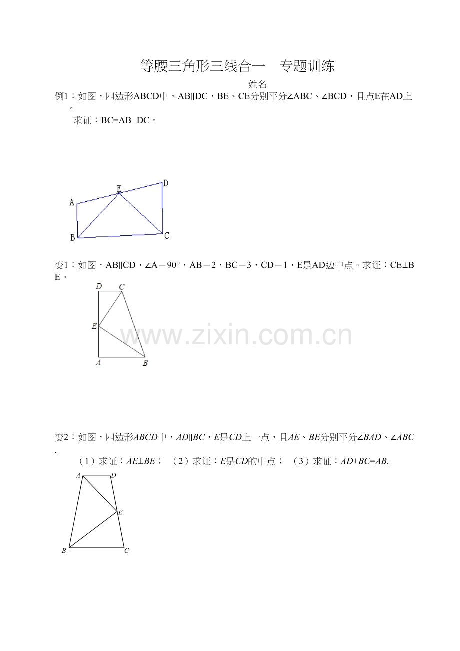 等腰三角形三线合一典型题型[1]教案资料.doc_第2页