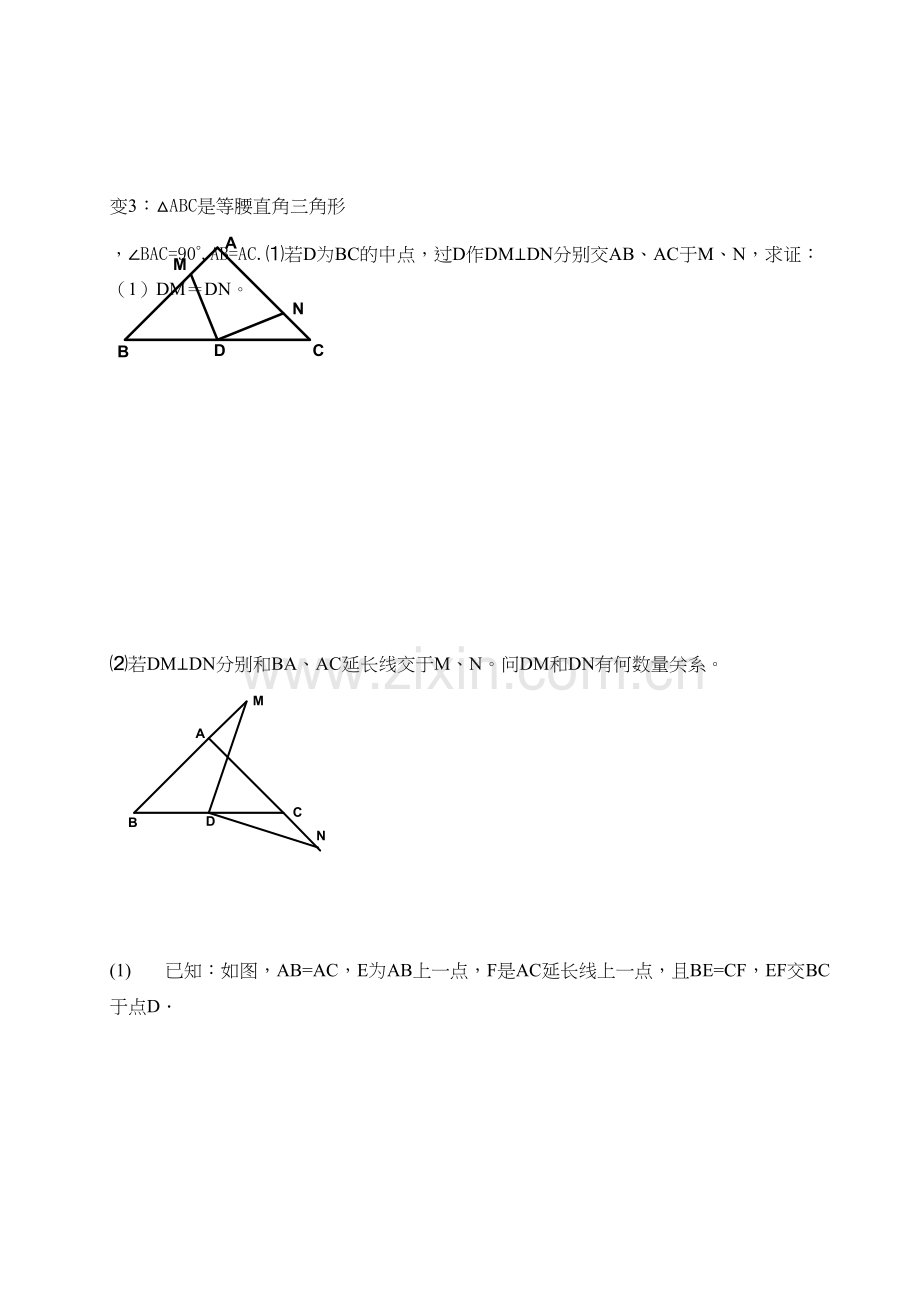 等腰三角形三线合一典型题型[1]教案资料.doc_第3页