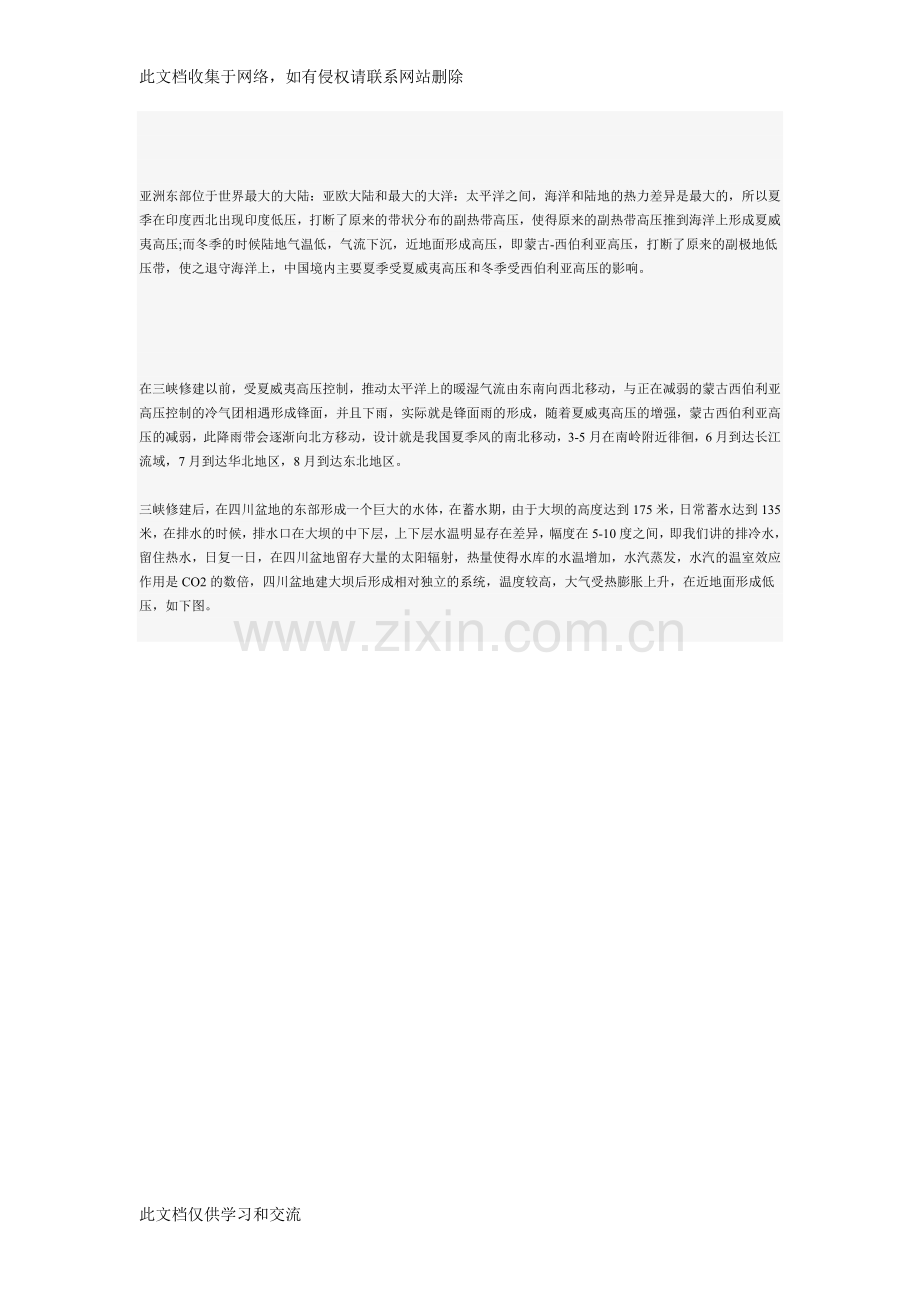 地理老师用图分析三峡建后对气候影响复习进程.docx_第3页