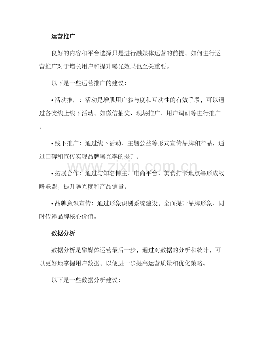 融媒体公司运营方案.docx_第3页